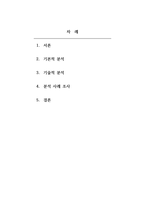 투자론_증권분석에는 기본적 분석과 기술적분석이 있다 기본적 분석과 기술적 분석의 의미와 각 분석의 장점과 단점을 비교하여 작성하세요-2