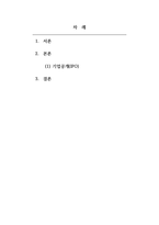 투자론-기업공개의 의의 및 필요성에 대하여 설명하시오-2
