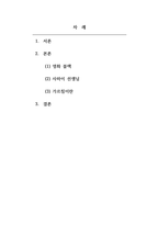 특수아동이해-영화 블랙을 보고, 미셀을 변화시켰던 사하이 선생님의 모습과 앞으로 장애영유아를 위한 교사가 될 자신을 생각하며 가르친다는 것은 무엇인지에 대해 쓰기-2