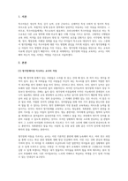 특수아동이해-지금까지 학습한 주차 중에 지도방법을 한 가지를 선택하여 특수아동을 교육하는 교사는 어떠해야 하는지를 서술하시오-3