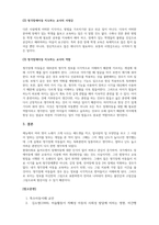 특수아동이해-지금까지 학습한 주차 중에 지도방법을 한 가지를 선택하여 특수아동을 교육하는 교사는 어떠해야 하는지를 서술하시오-4