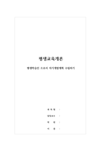 평생교육론-평생학습인으로서 자기개발계획 수립하기-1