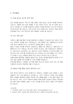 평생교육론-평생학습인으로서 자기개발계획 수립하기-3