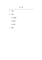 평생교육방법론_내가 체험한 개인 중심 교육방법 사례작성 하시오-2