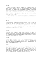 평생교육방법론_내가 체험한 개인 중심 교육방법 사례작성 하시오-3