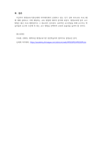 평생교육방법론_내가 체험한 개인 중심 교육방법 사례작성 하시오-4