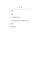 평생교육방법론_성인학습자의 특성을 고려한 평생교육방법에는 어떠한 방법들이 있는지 구체적으로 조사하고 이에 대한 본인의 견해를 밝히시오-2