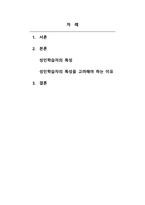 평생교육방법론_평생교육방법 선택 시 참여한 성인학습자의 특성을 고려해야 하는 이유를 설명하시오-2
