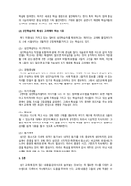평생교육방법론_평생교육방법 선택 시 참여한 성인학습자의 특성을 고려해야 하는 이유를 설명하시오-4