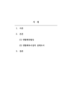 평생스포츠 생활체육활동과 생활체육시설의 실태조사(거주지 중심으로)를 하시오-2