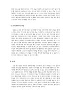 학교사회복지론_학교사회복지 운영모형 중 우리나라 실정에 가장 바람직한 모형을 선택하시고, 그 모형을 선택한 이유와 모형의 개요와 장단점과 사회복지사의 역할에 대해 서술하시오-4
