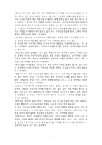 학교폭력과학생의이해-영상감상문(교육대기획 10부작 학교란 무엇인가 6부, 칭찬의 역효과)-2