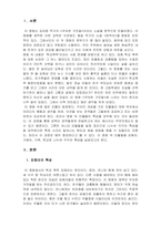 학교폭력과학생의이해-영화를 시청 후 피해자, 가해자, 가족, 학교의 특성에 대해서 작성하시오 영화-우아한 거짓말-3