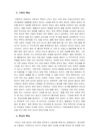 학교폭력과학생의이해-영화를 시청 후 피해자, 가해자, 가족, 학교의 특성에 대해서 작성하시오 영화-우아한 거짓말-5