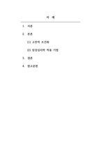 학습심리학-고전적 조건화가 무엇이며 고전적 조건화의 임상심리학에 추가적으로 적용되는 기법들을 논하세요-2