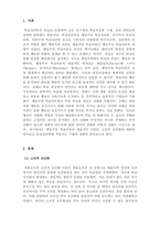 학습심리학-고전적 조건화가 무엇이며 고전적 조건화의 임상심리학에 추가적으로 적용되는 기법들을 논하세요-3