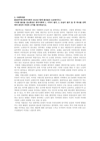학점은행제 7과목 토론글_가족생활교육, 인적자원관리, 인력개발과활용, 아동발달, 산업심리학, 건강가정론, 사회학개론-3
