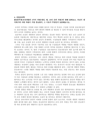 학점은행제 7과목 토론글_가족생활교육, 인적자원관리, 인력개발과활용, 아동발달, 산업심리학, 건강가정론, 사회학개론-4