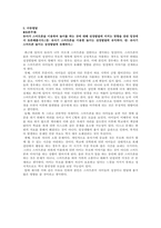 학점은행제 7과목 토론글_가족생활교육, 인적자원관리, 인력개발과활용, 아동발달, 산업심리학, 건강가정론, 사회학개론-5