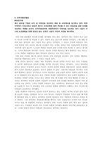학점은행제 7과목 토론글_가족생활교육, 인적자원관리, 인력개발과활용, 아동발달, 산업심리학, 건강가정론, 사회학개론-6