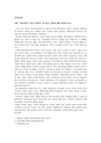 학점은행제 8과목 토론글_경영전략론, 경영학개론, 경제학개론, 국제경영, 마케팅원론, 산업심리학, 시장조사론, 인간관계론-1