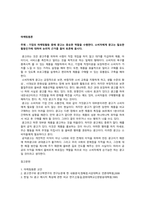 학점은행제 8과목 토론글_경영전략론, 경영학개론, 경제학개론, 국제경영, 마케팅원론, 산업심리학, 시장조사론, 인간관계론-6