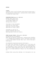 학점은행제 경제학개론 토론글, 댓글 2개_양적완화정책은 정책금리 인하를 통한 통화정책이 한계에 부딪혔을 때 중앙은행이 통화를 시중에 직접 공급함으로써 경기위축을 방어하고, 신용경색을 해소하려는 비전통적인 통화정책이다-1