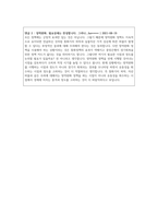 학점은행제 경제학개론 토론글, 댓글 2개_양적완화정책은 정책금리 인하를 통한 통화정책이 한계에 부딪혔을 때 중앙은행이 통화를 시중에 직접 공급함으로써 경기위축을 방어하고, 신용경색을 해소하려는 비전통적인 통화정책이다-3
