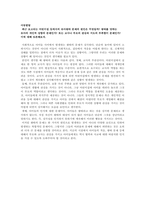 학점은행제 토론글 7과목_경영혁신, 마케팅관리론, 시장조사론, 아동발달, 인력개발과활용, 조직행동론, 한국문학개론-4
