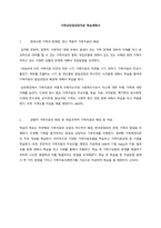 학점은행제 학업계획서 7과목_가족복지론, 가족상담 및 삼담치료, 노인복지론, 아동복지론, 장애인복지론, 정신건강론, 청소년복지론-2