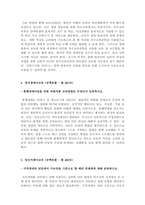 학점은행제_토론 7과목_언어발달, 자폐장애교육, 장애영유아교수방법론, 정서장애아교육, 정신지체아교육, 특수아상담, 행동수정-2
