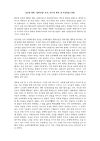 한국과세계소통-역사 속의 국제적인 교류 혹은 소통을 소재로 한 논픽션 영상물을 시청하고 감상문을 제출할 것-2