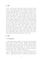 한국문화와기독교-기독교가 한국사회와 문화에 끼친 영향에서 대해서 서술하시오-3