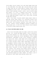 한국문화와기독교-기독교가 한국사회와 문화에 끼친 영향에서 대해서 서술하시오-4