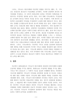 한국문화와기독교-기독교가 한국사회와 문화에 끼친 영향에서 대해서 서술하시오-5