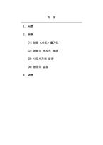 한국사입문_영화_사도로 보는 사도세자와 영조의 갈등을 중심으로 한 사도세자와 영조의 입장 비교-2