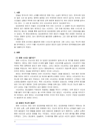 한국사입문_영화_사도로 보는 사도세자와 영조의 갈등을 중심으로 한 사도세자와 영조의 입장 비교-3