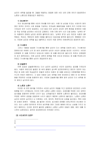 한국사입문_영화_사도로 보는 사도세자와 영조의 갈등을 중심으로 한 사도세자와 영조의 입장 비교-4
