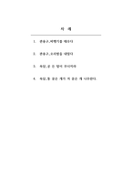 한국어교원-한국어 관용표현과 속담을 각각 2개씩 선정하여 한국 문화와 관련한 교수법에 대해서 서술하십시오 (관용표현과 속담의 어원, 또는 한국 문화와 관련된 내용을 중심으로 교수법을 기술하십시오)-2