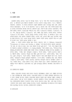 한국의현대문화_홉스테드가 제시한 사회문화적인 차원 즉 권력거리의 크기, 집단주의 대 개인주의, 여성성 대 남성성, 불확실성 회피의 강도 등에 따라 한국인의 사회 문화적 정체성을 제시해 보시오-3