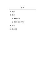 해킹보안-수업시간에 배운 내용과 인터넷을 참고하여 메모리 보호 기법이 발전해온 흐름 및 우회 기법, 현행 메모리 보호 기법에 대하여 조사하시오(메모리 보호 기법 조사 분석)-2