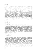 해킹보안-수업시간에 배운 내용과 인터넷을 참고하여 메모리 보호 기법이 발전해온 흐름 및 우회 기법, 현행 메모리 보호 기법에 대하여 조사하시오(메모리 보호 기법 조사 분석)-3