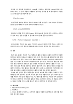 해킹보안-수업시간에 배운 내용과 인터넷을 참고하여 메모리 보호 기법이 발전해온 흐름 및 우회 기법, 현행 메모리 보호 기법에 대하여 조사하시오(메모리 보호 기법 조사 분석)-6
