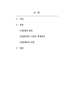 헌법_Section1 헌법에 있는 노동자의 권리와 관련된 조문을 찾고 그 내용을 직시한 후에 자신이 아는 대로 설명하시오 (2)-2