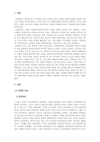헌법_Section1 헌법에 있는 노동자의 권리와 관련된 조문을 찾고 그 내용을 직시한 후에 자신이 아는 대로 설명하시오 (2)-3
