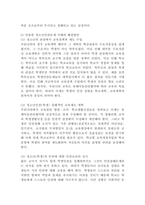 (청소년인권과참여, 공통) 학교교육에서 발생하는 청소년인권문제 사례 하나를 기술하고 그 원인을 설명한 후 이에 대한 대책을 제시하시오.-5
