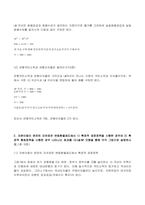 2022년 2학기 방송통신대 고급거시경제론 중간과제물)해외부문이 존재하지 않는 어떤 폐쇄경제의 거시경제상황이 다음과 같다 IS 곡선과 LM 곡선의 식을 도출하라 균형국민소득과 균형이자율은 얼마인가 자본이동이 완전히 자유로운 등-3