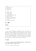 (인간행동과사회환경 3학년) (1) 스키너(B F Skinner)의 조작적 조건형성에 대해 설명하고, 이에 대한 자신의 견해-2