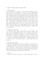 (인간행동과사회환경 3학년) (1) 스키너(B F Skinner)의 조작적 조건형성에 대해 설명하고, 이에 대한 자신의 견해-12