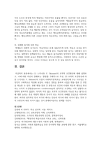 (인간행동과사회환경 3학년) (1) 스키너(B F Skinner)의 조작적 조건형성에 대해 설명하고, 이에 대한 자신의 견해-13